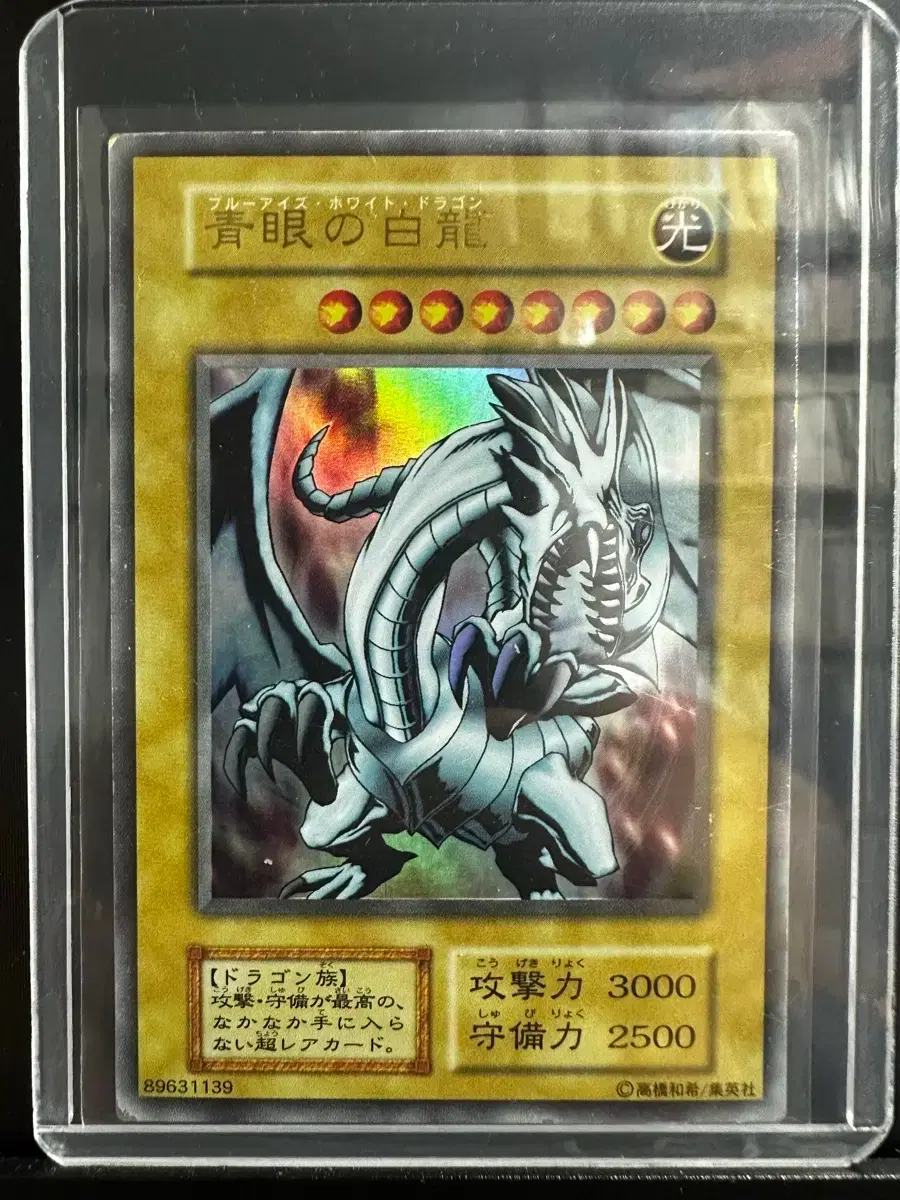 유희왕카드/일본판] 푸른눈의백룡 1기 UR(초기 프린팅) | 브랜드 중고